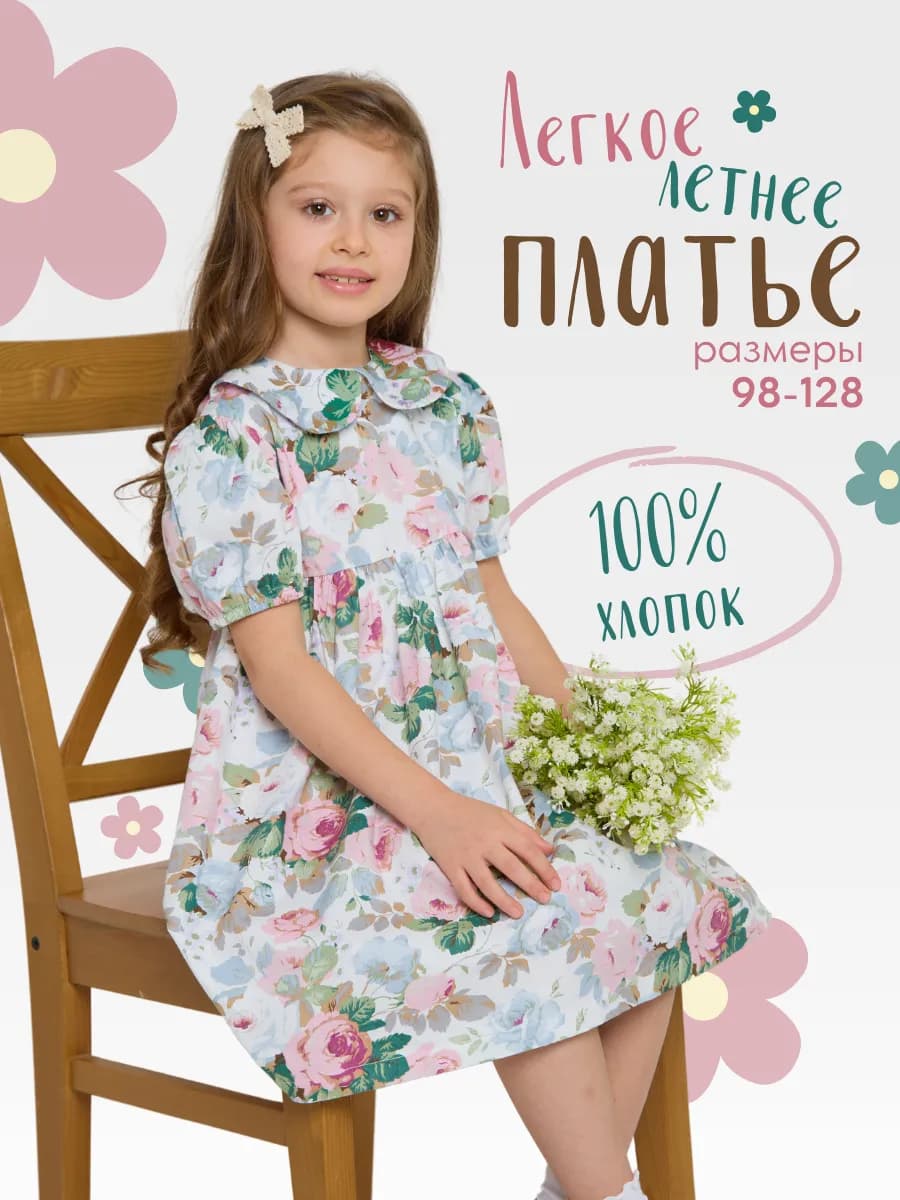Платье детское в цветочек