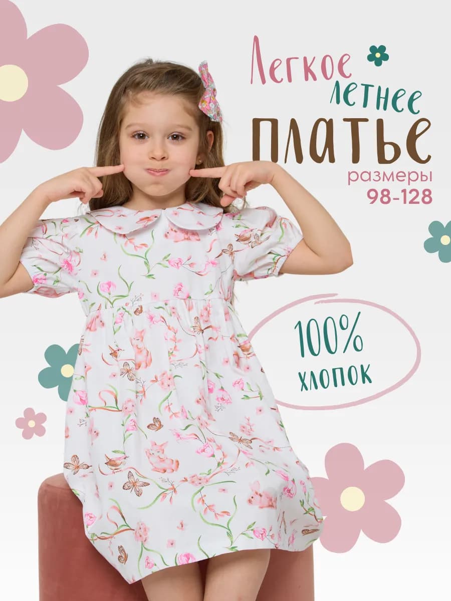 Платье детское в цветочек