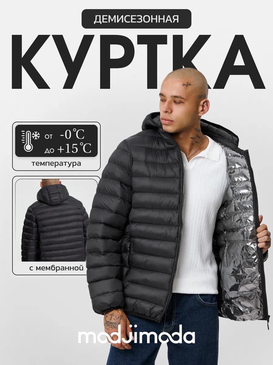 Куртка мембрана демисезонная с капюшоном