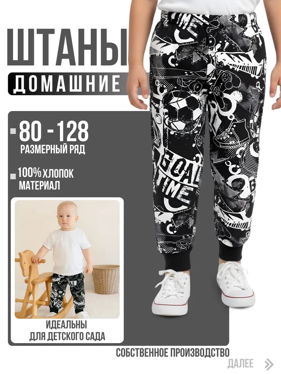 Штаны домашние