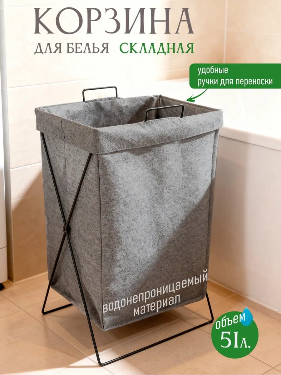 Корзина для белья складная тканевая
