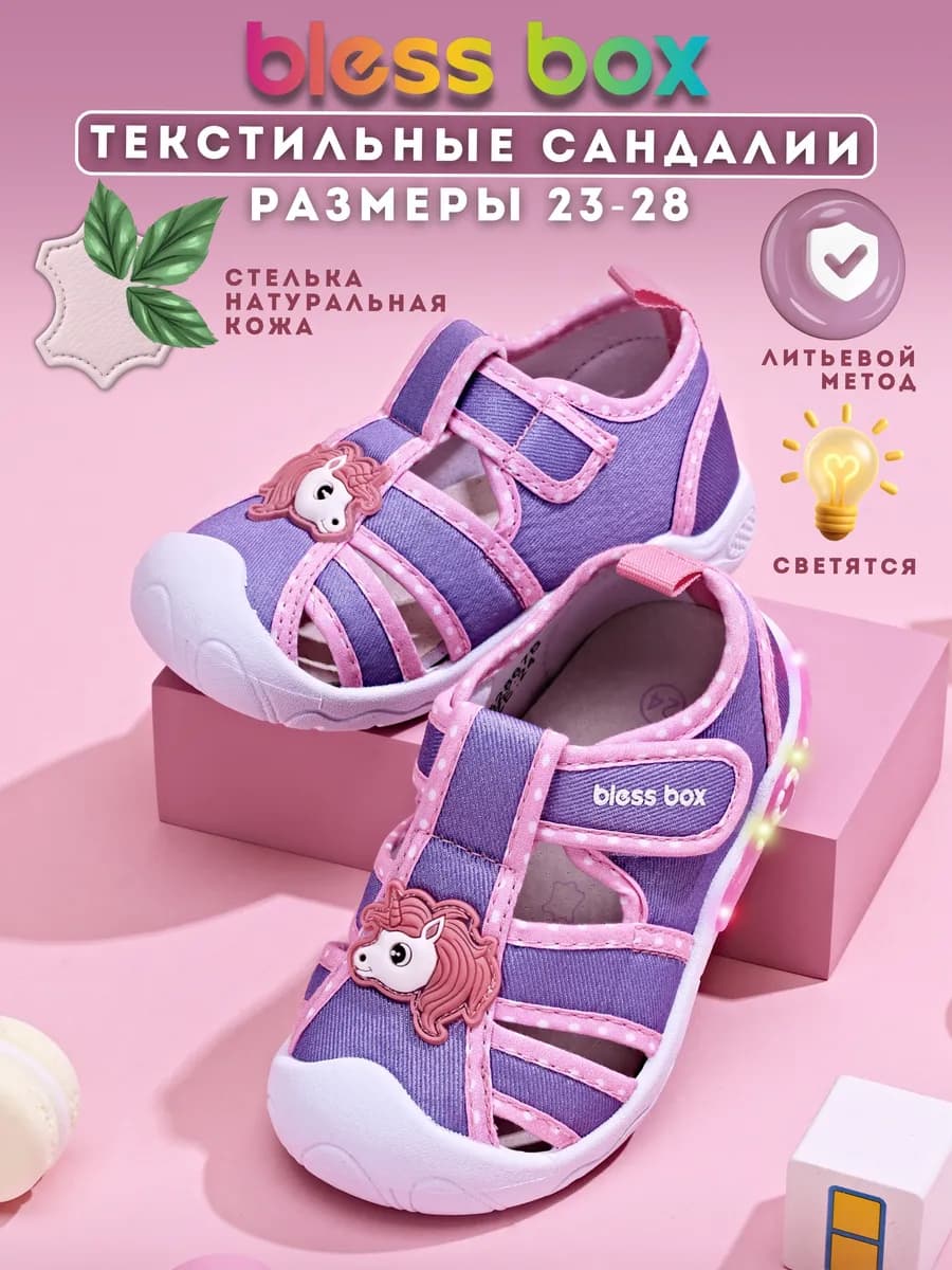Текстильные сандалии в садик с подсветкой