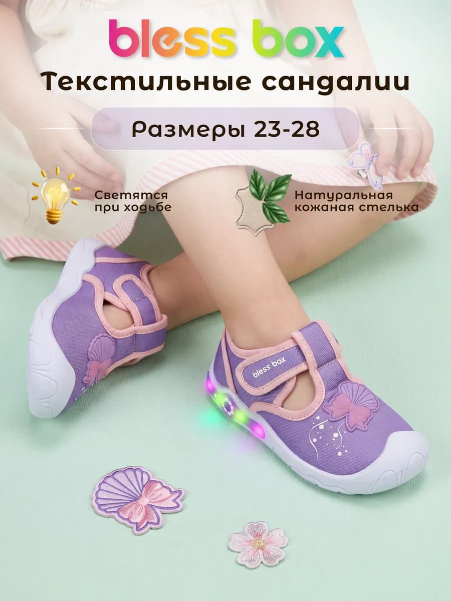 Текстильные сандалии в садик с подсветкой
