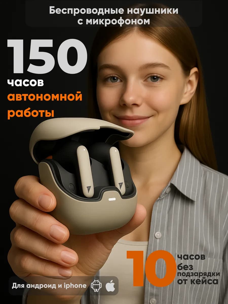 Наушники беспроводные с микрофоном для андроид и iphone