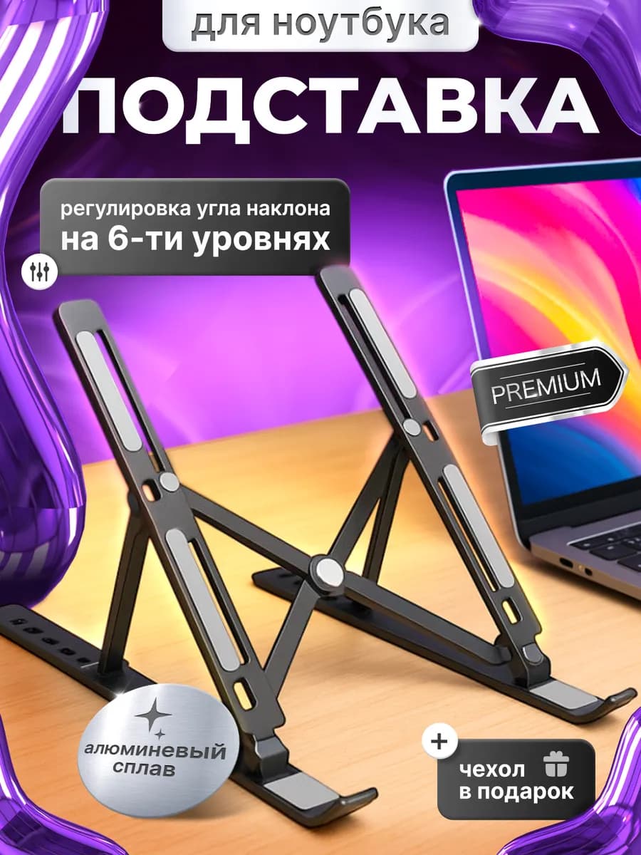Подставка для ноутбука и планшета охлаждающая