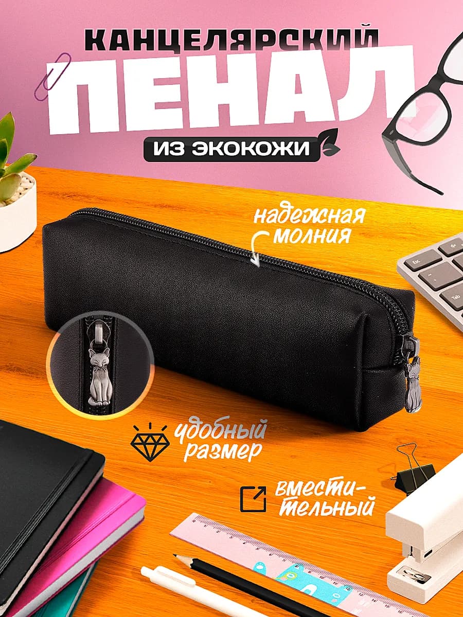 Пенал школьный компактный