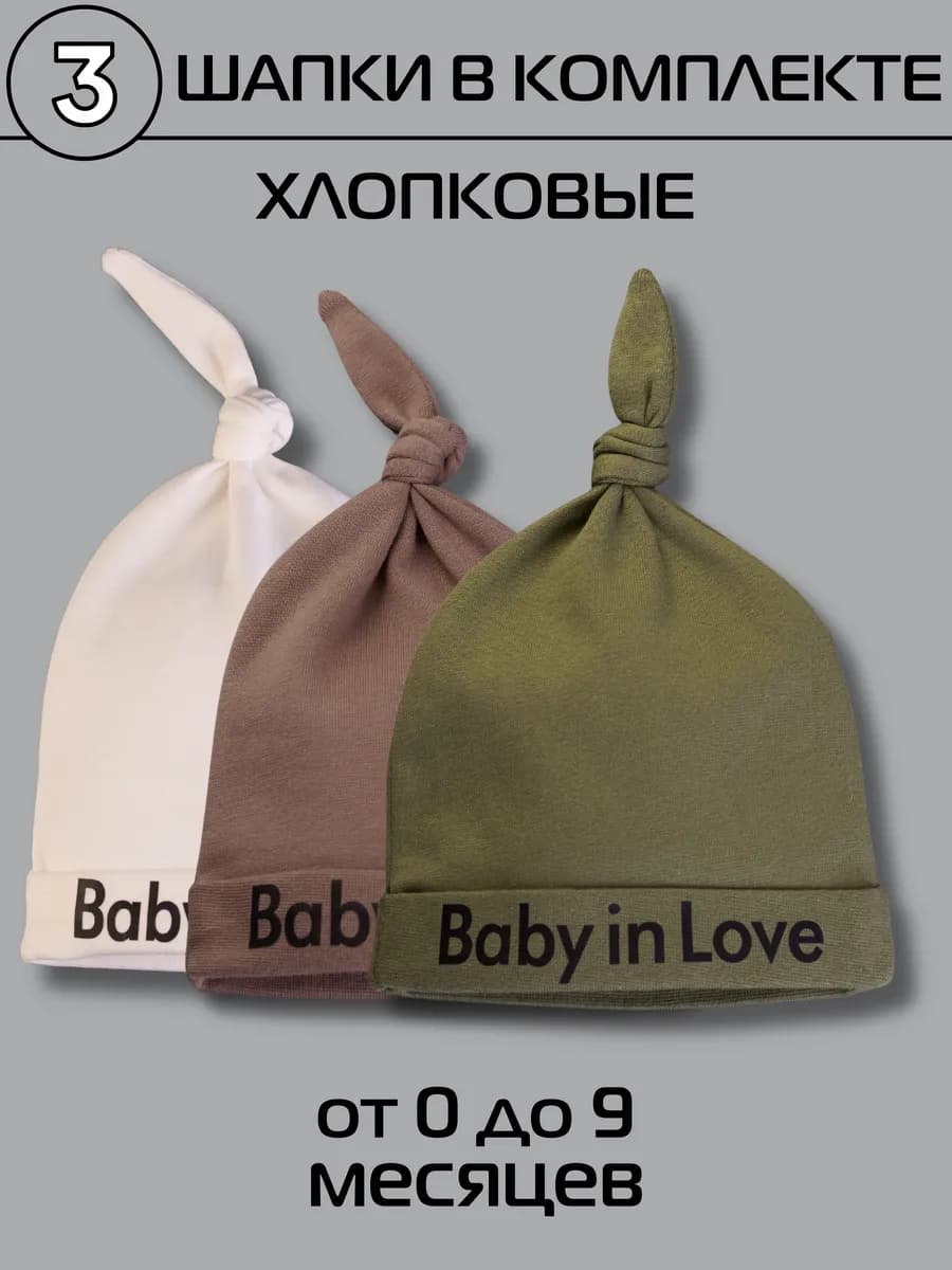 Шапочки для новорожденных детские чепчики на выписку