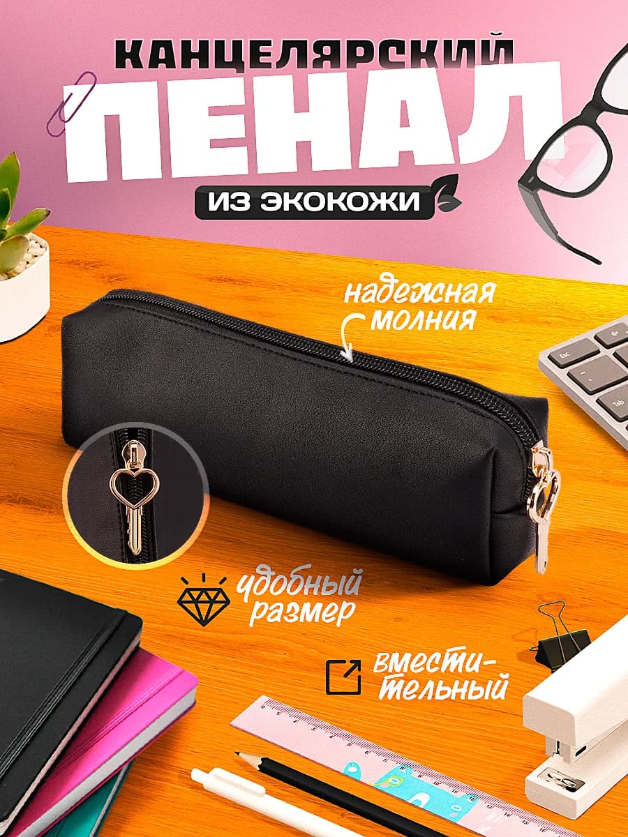 Пенал школьный компактный