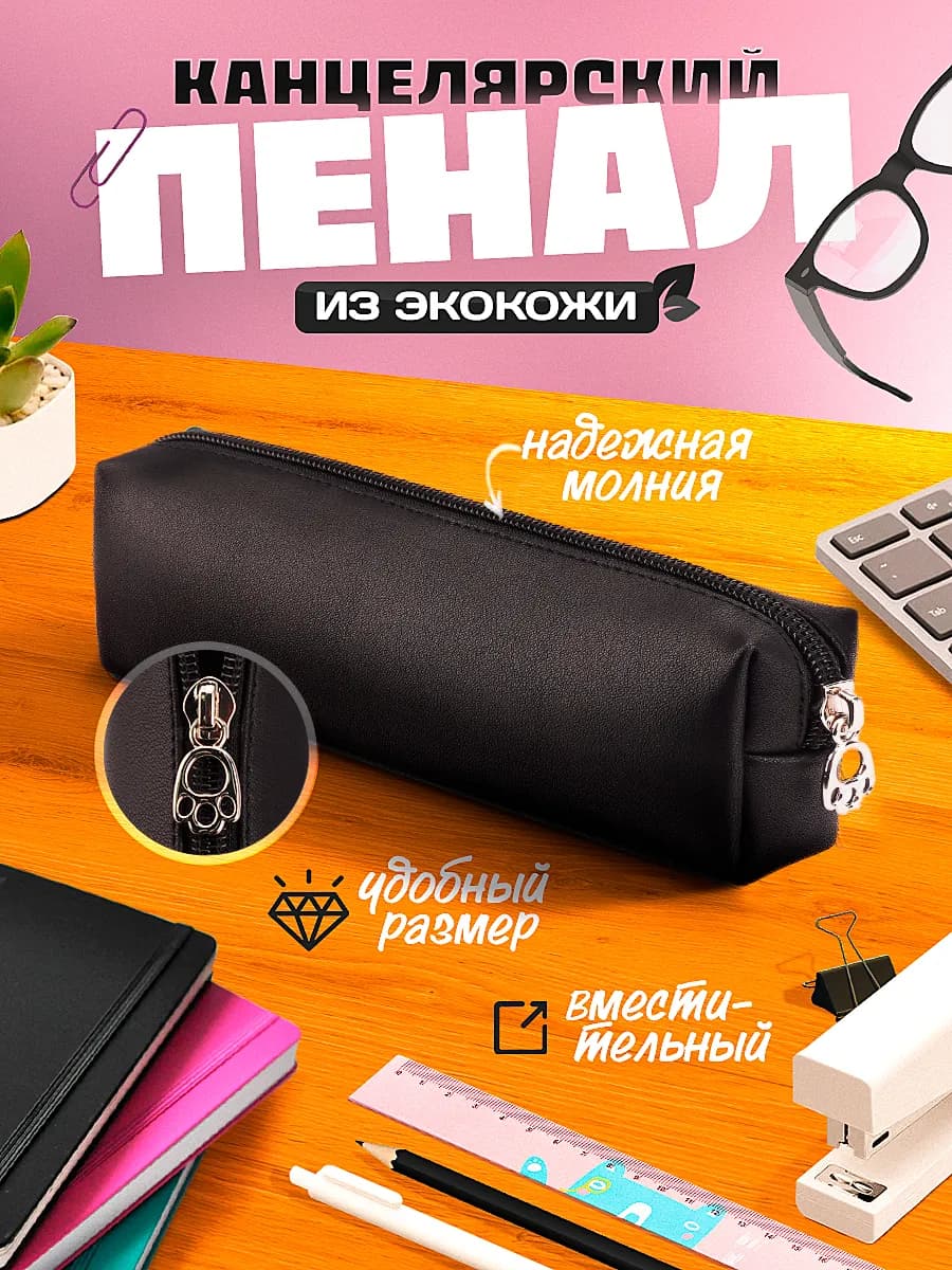 Пенал школьный компактный