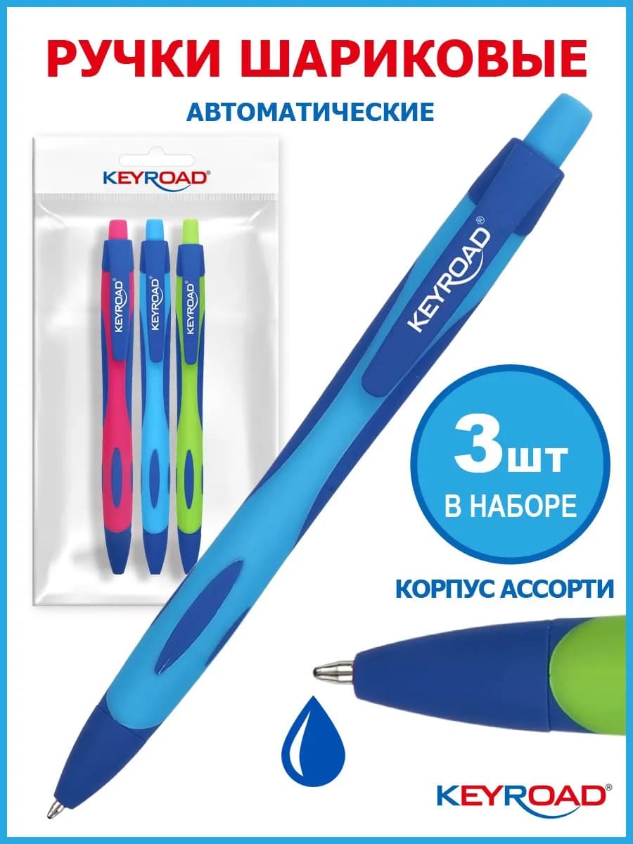 Ручка шариковая автоматическая 3 шт
