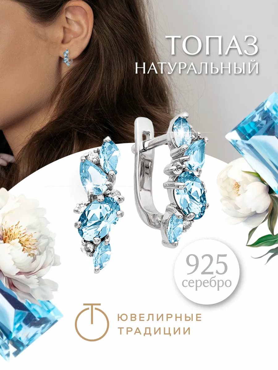 Серьги серебряные 925 с натуральным топазом Sky