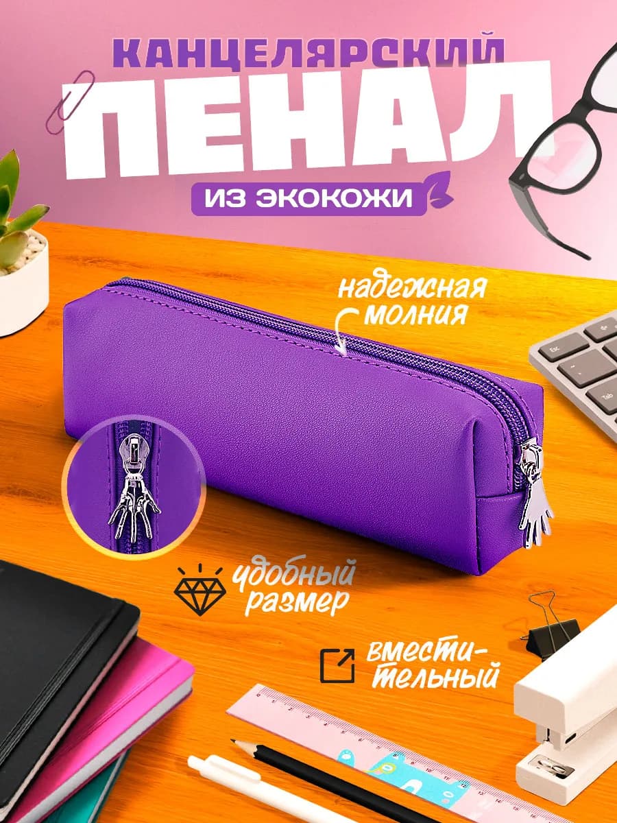 Пенал школьный компактный