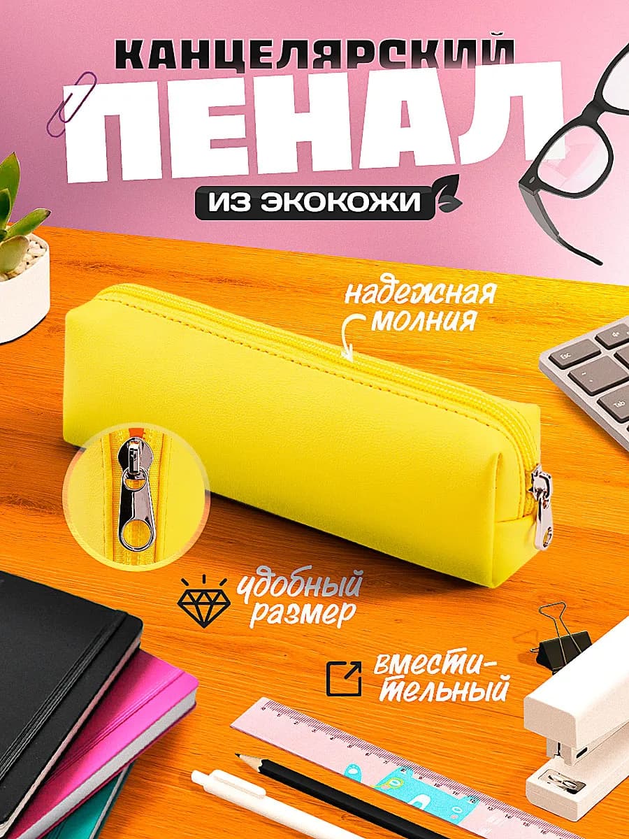 Пенал школьный компактный