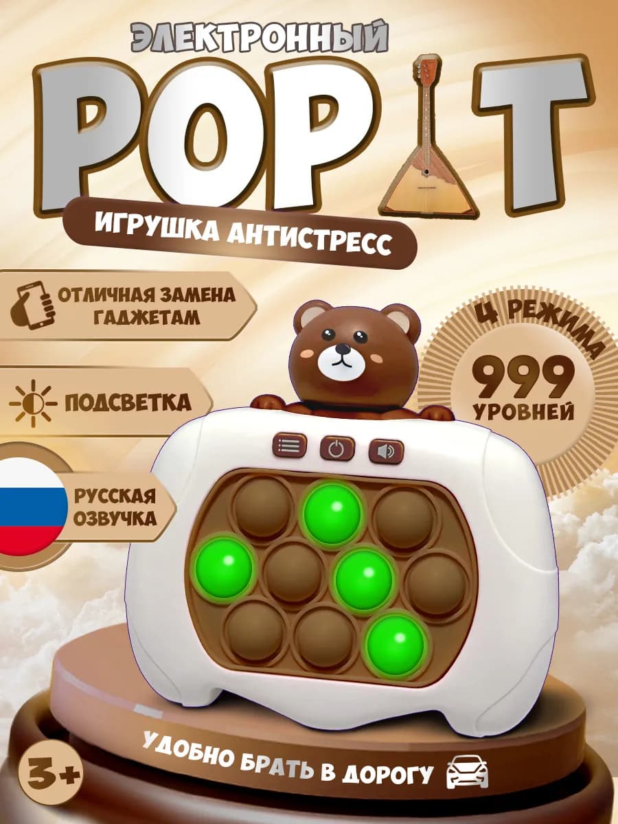 Электронный поп-ит на русском, игрушка антистресс