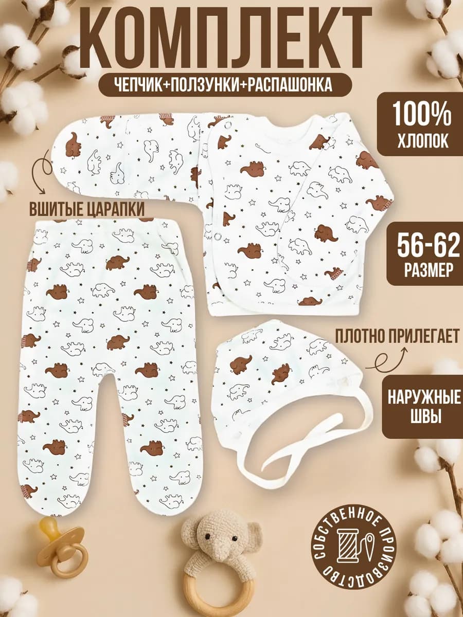 Костюм для новорожденных "Аист"