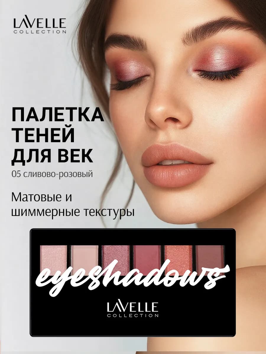 Тени для век палетка 05 сливово-розовый