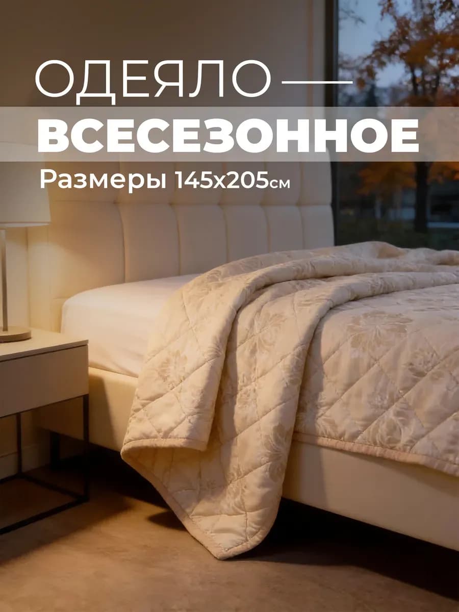 Одеяло 1.5 спальное всесезонное Лен легкое 140х200