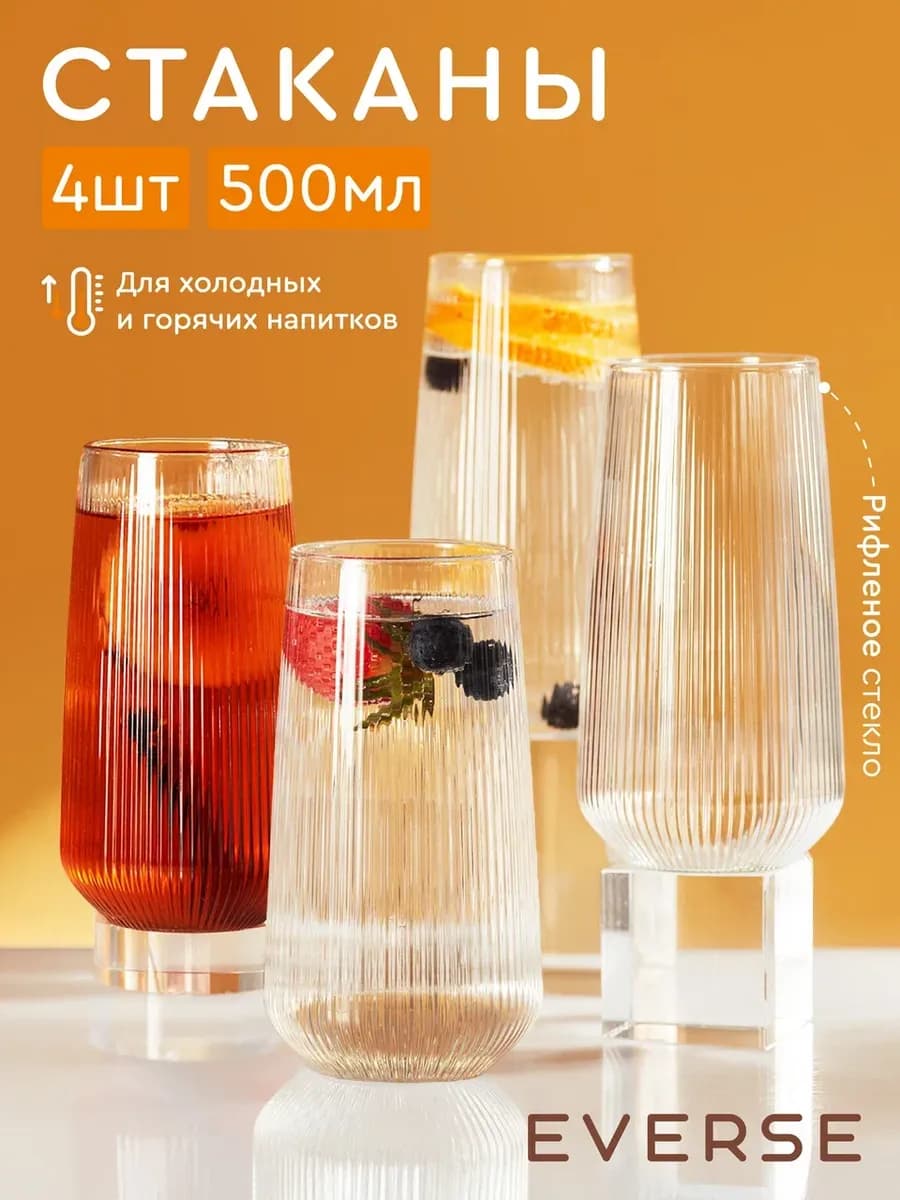 Набор стеклянных стаканов для коктейлей 4 шт - фото 1