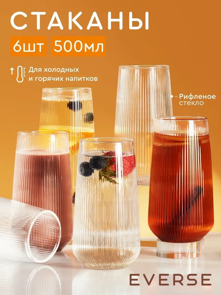 Набор стеклянных стаканов для коктейлей 6 шт