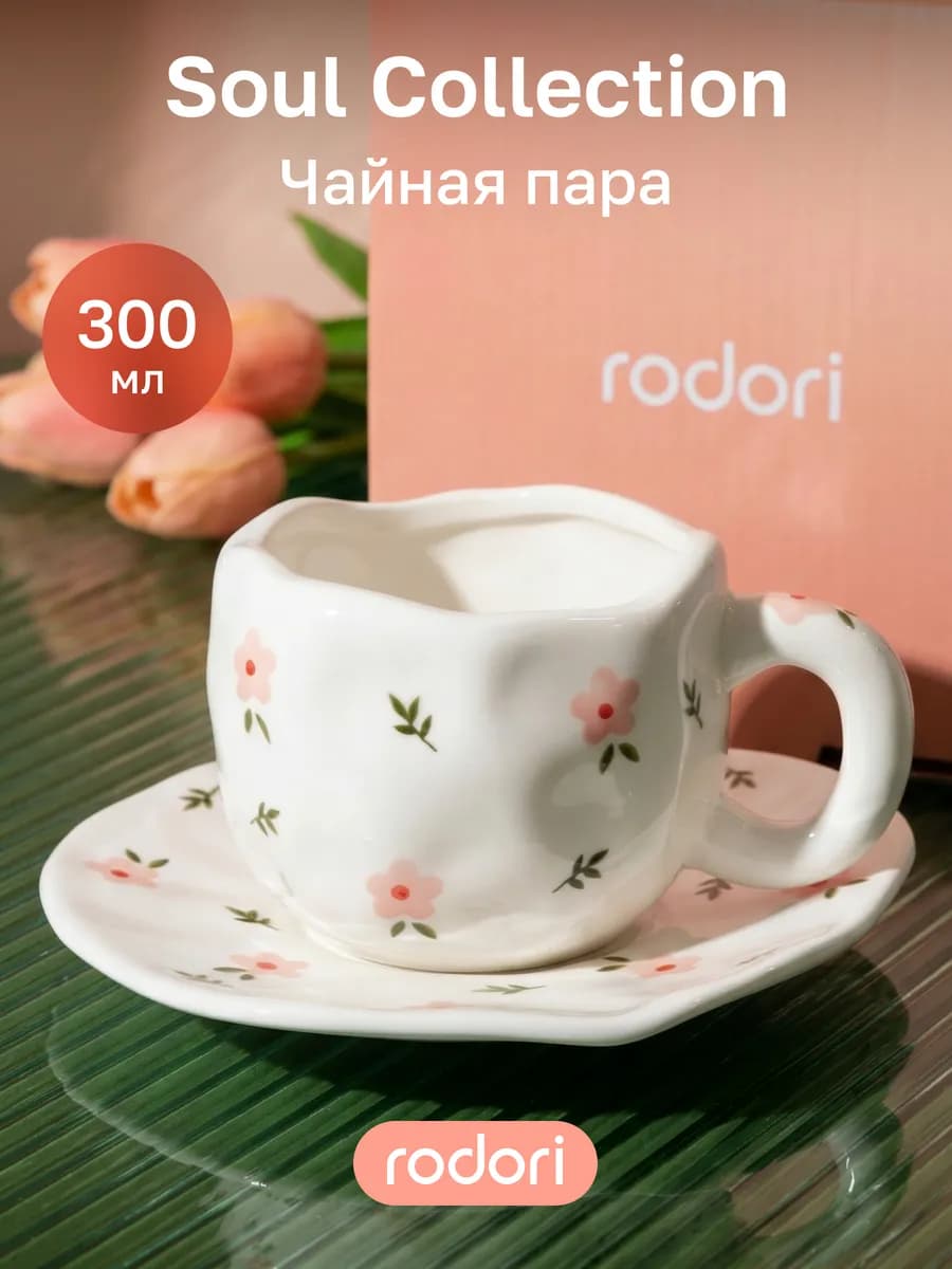 Чайная пара с цветами, набор кружка и блюдце