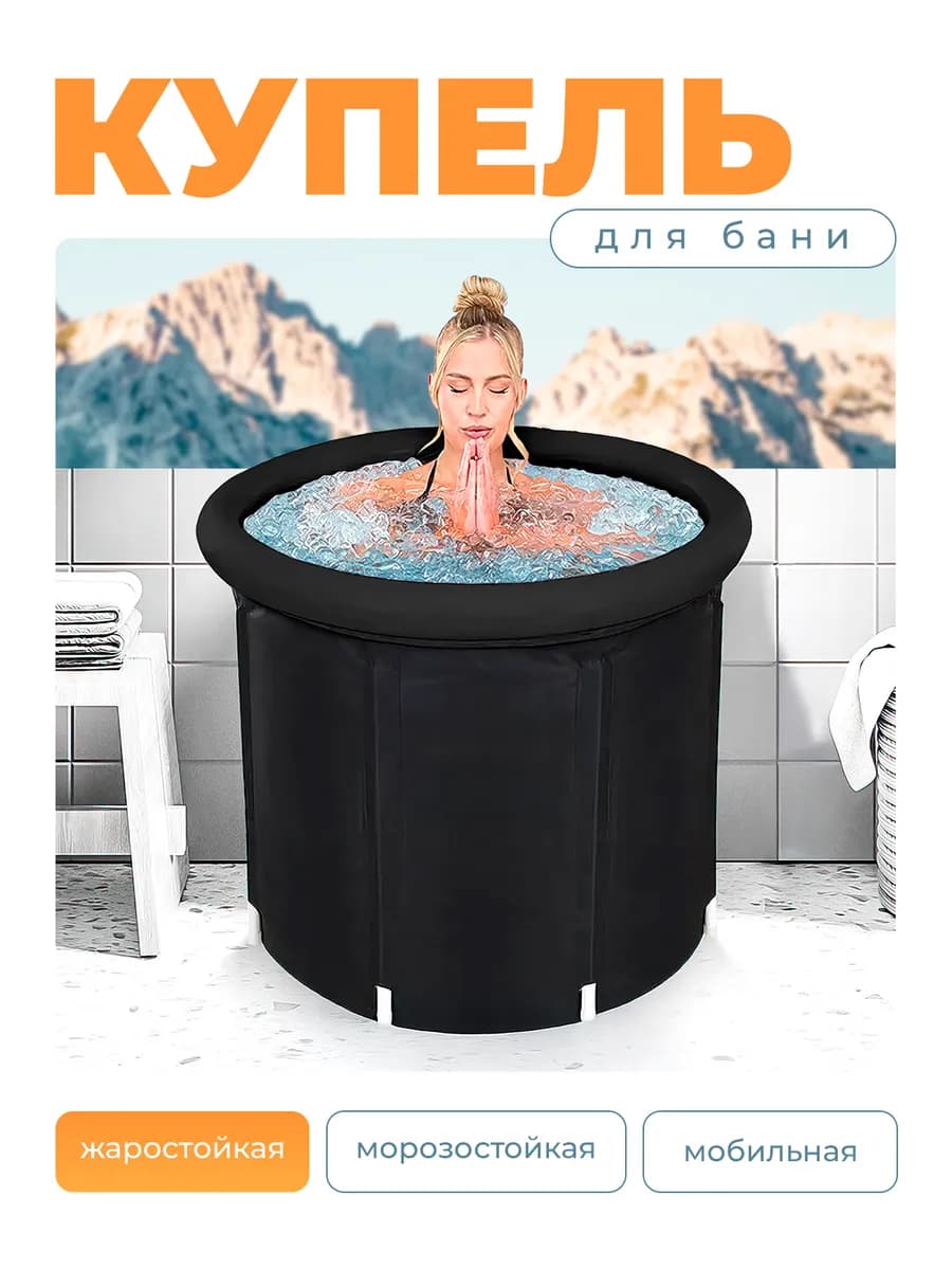 Купель для бани складная