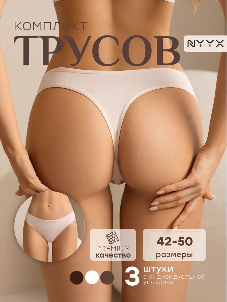 Трусы стринги набор