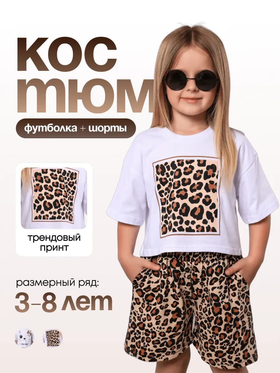 Летний костюм для девочки футболка и шорты оверсайз