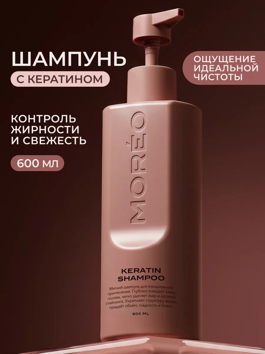 Шампунь для волос с кератином