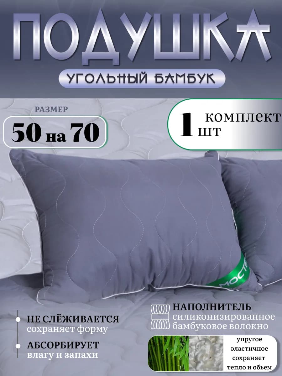 Подушка 50х70 для сна мягкая гипоаллергенная