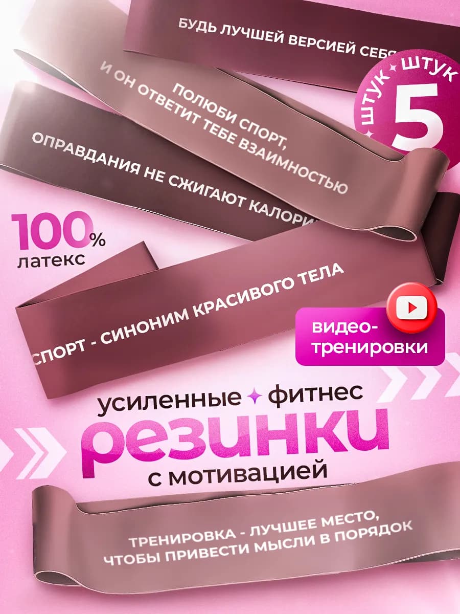 Резинки для фитнеса для ног и ягодиц