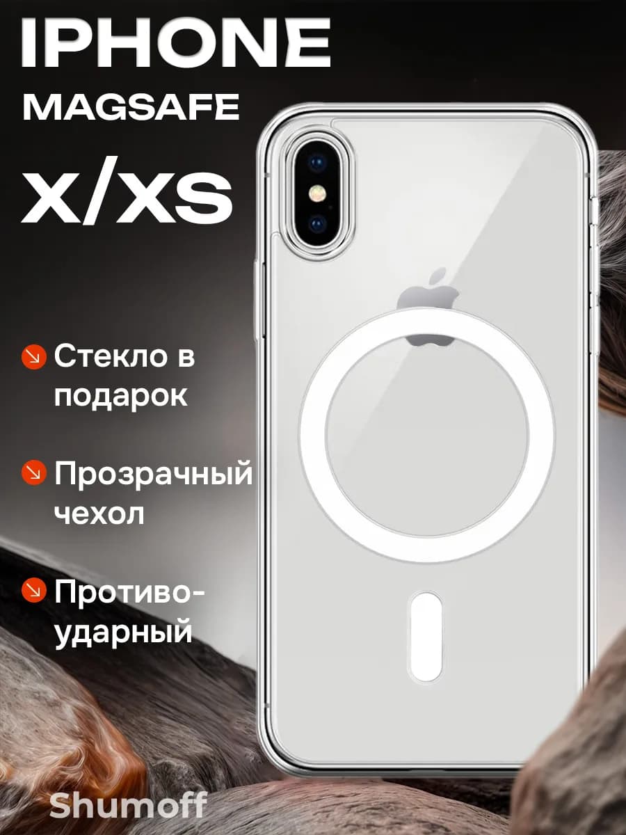 Чехол на iPhone X, XS, 10 MagSafe силиконовый