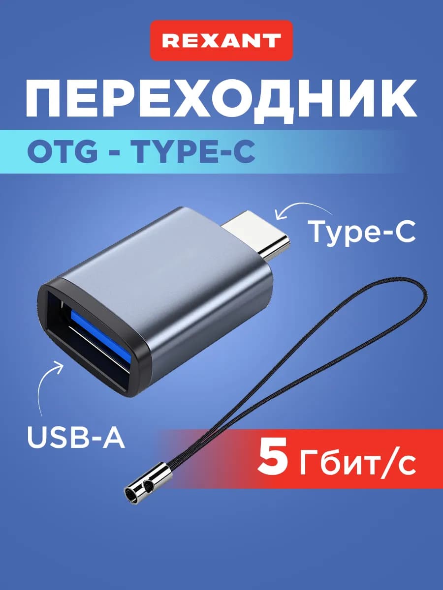 Переходник USB otg универсальный Type C 15 см для телефона
