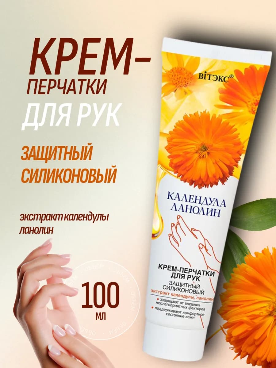 Крем для рук защитный