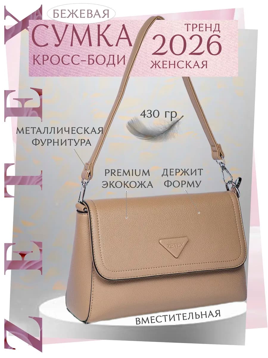 Сумка через плечо кросс-боди