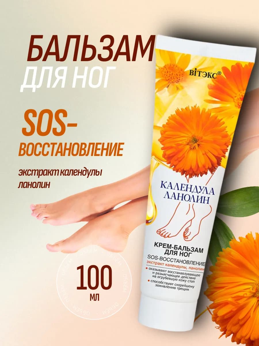 Крем для ног SOS-восстановление