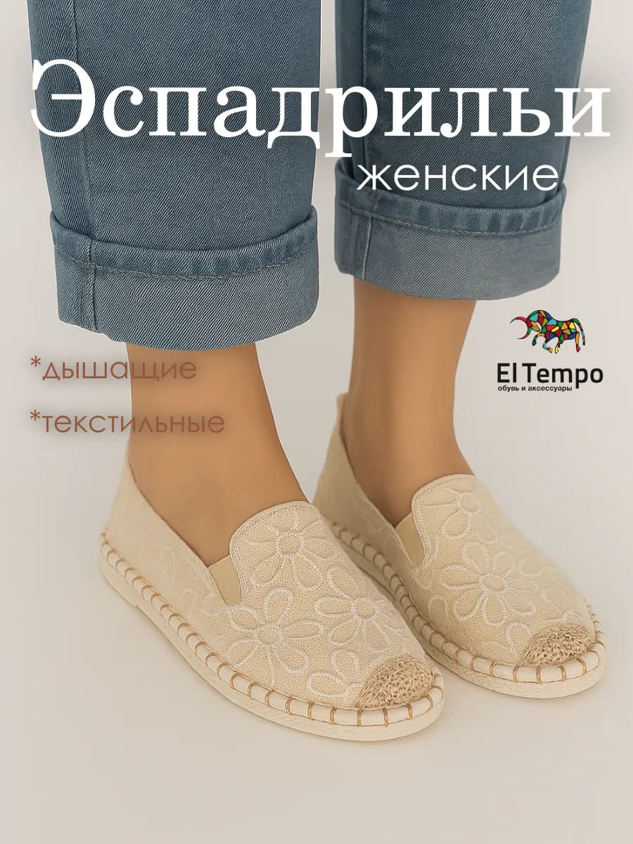 Эспадрильи мокасины летние текстильные Эльтемпо