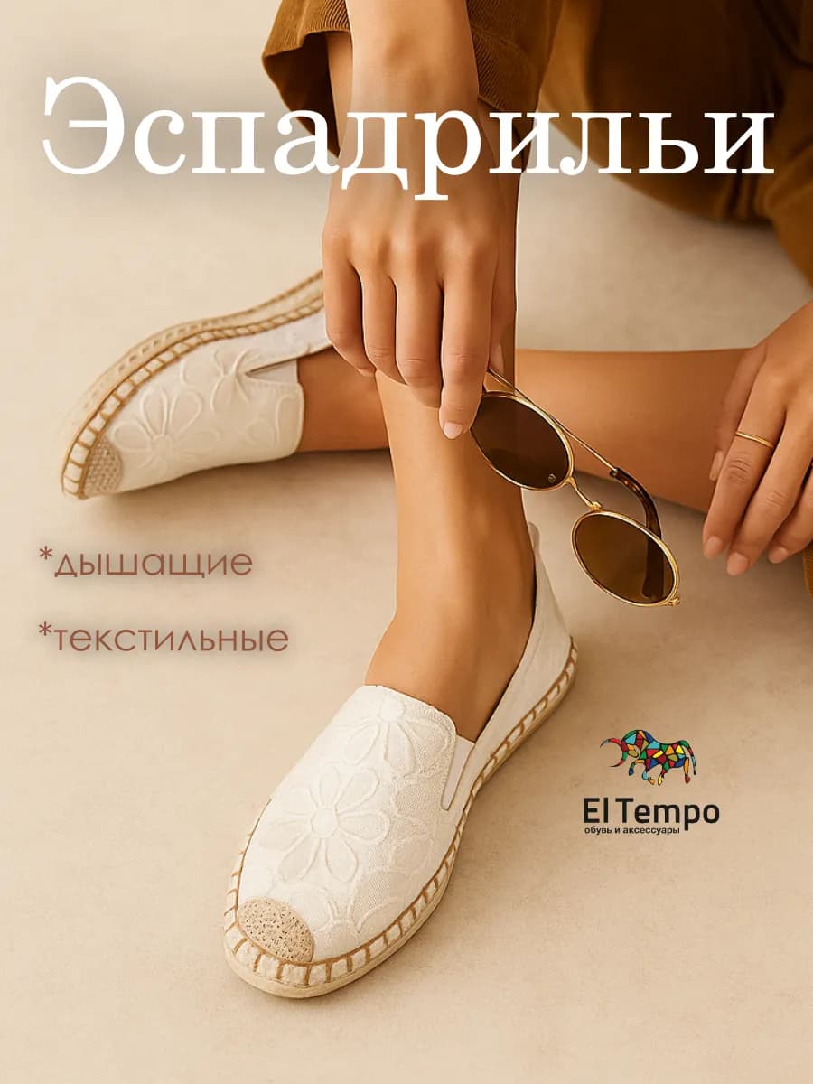 Эспадрильи мокасины летние текстильные Эльтемпо