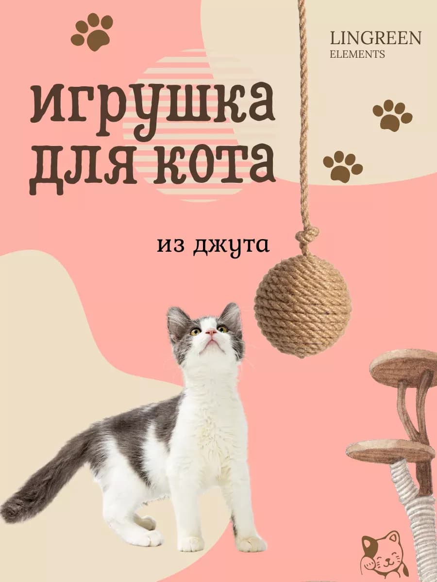 Когтеточка для кошек, клубок из джута подвесной