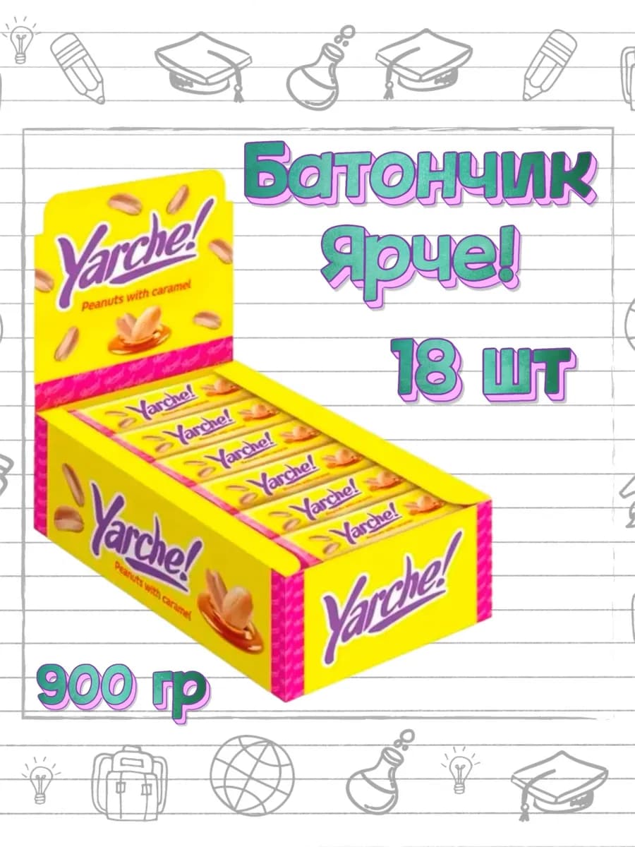 Батончики шоколадные Ярче с арахисом, 18 шт по 50г