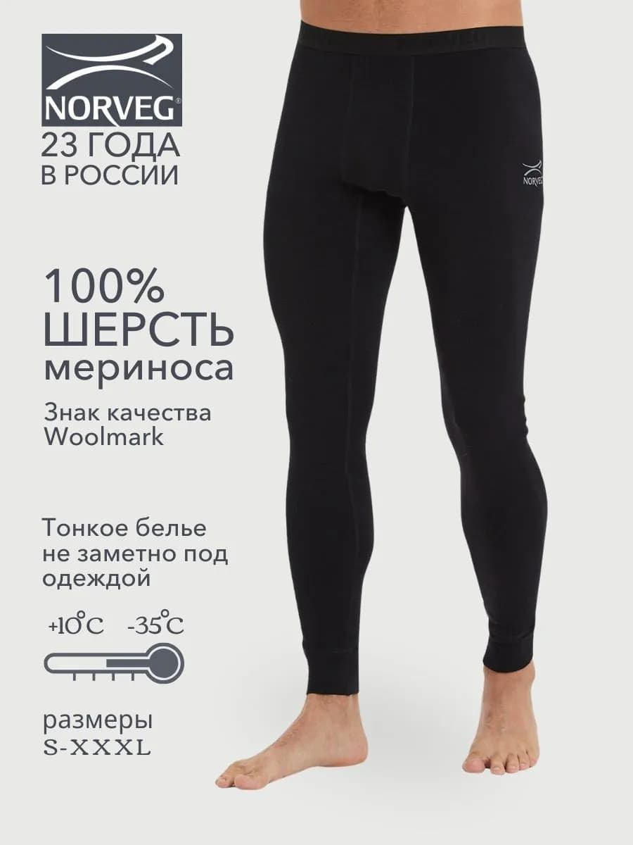 Кальсоны повседневные SOFT Woolmark 100% шерсть мериносов