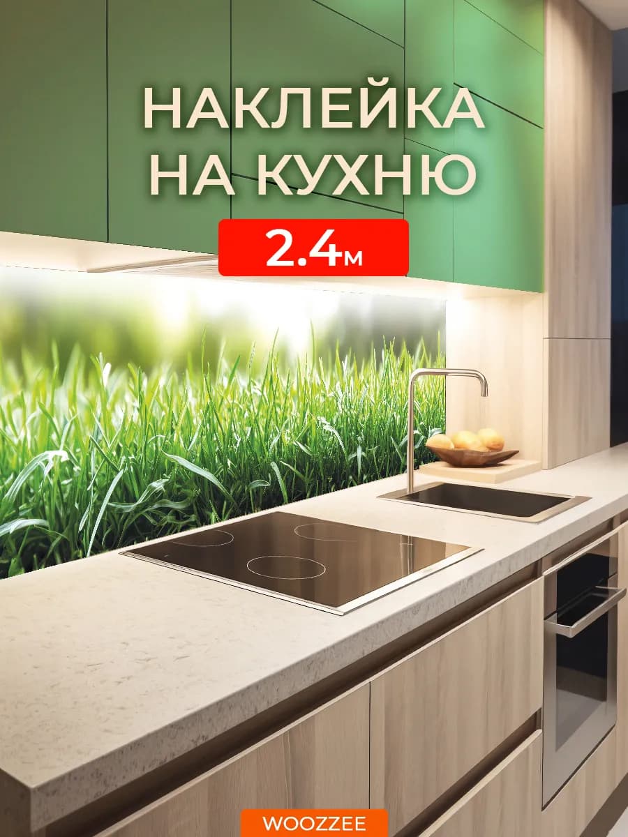 Наклейки на стену интерьерные декор для кухни