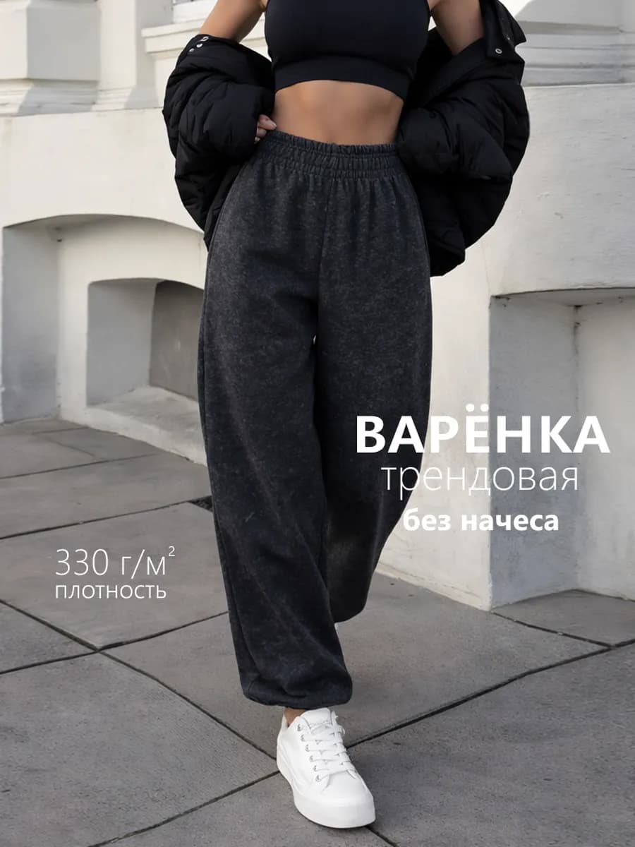 Штаны спортивные варенка на резинке широкие оверсайз
