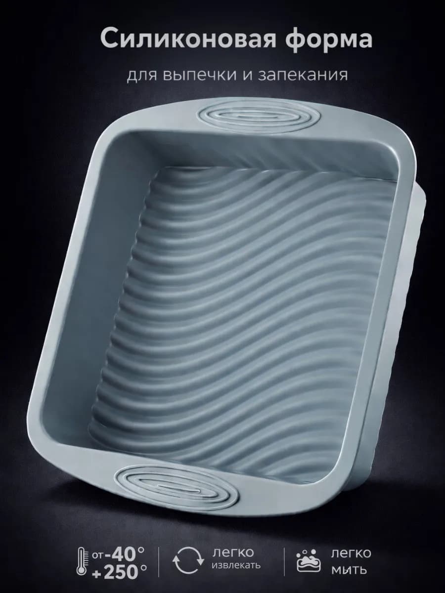 Форма для выпечки запекания силиконовая квадратная - фото 1