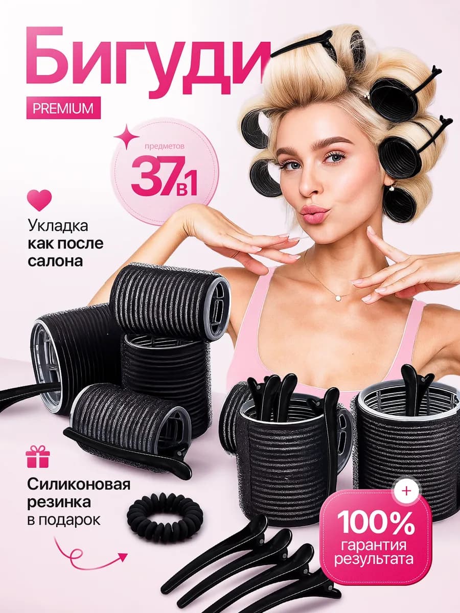 Бигуди липучки для объема и локонов