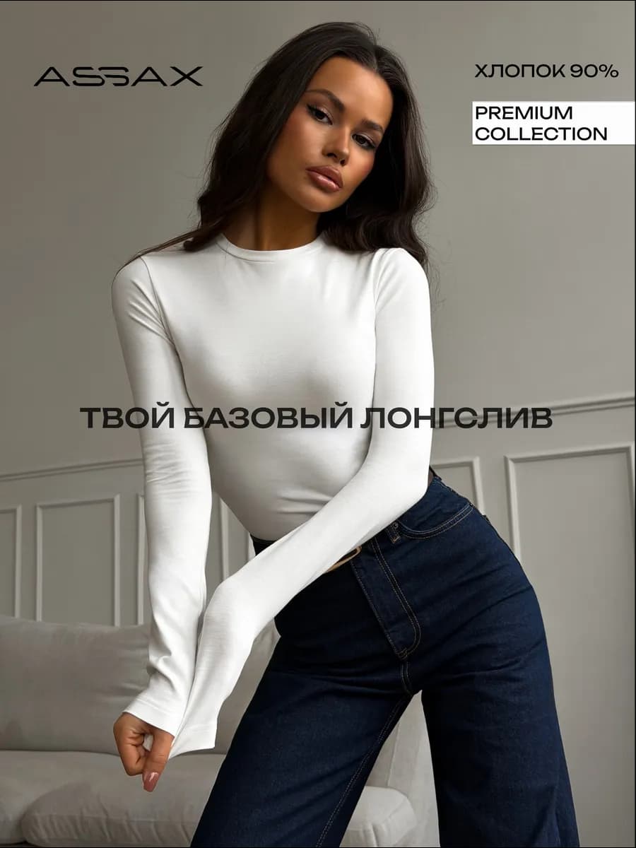 Лонгслив облегающий с длинным рукавом