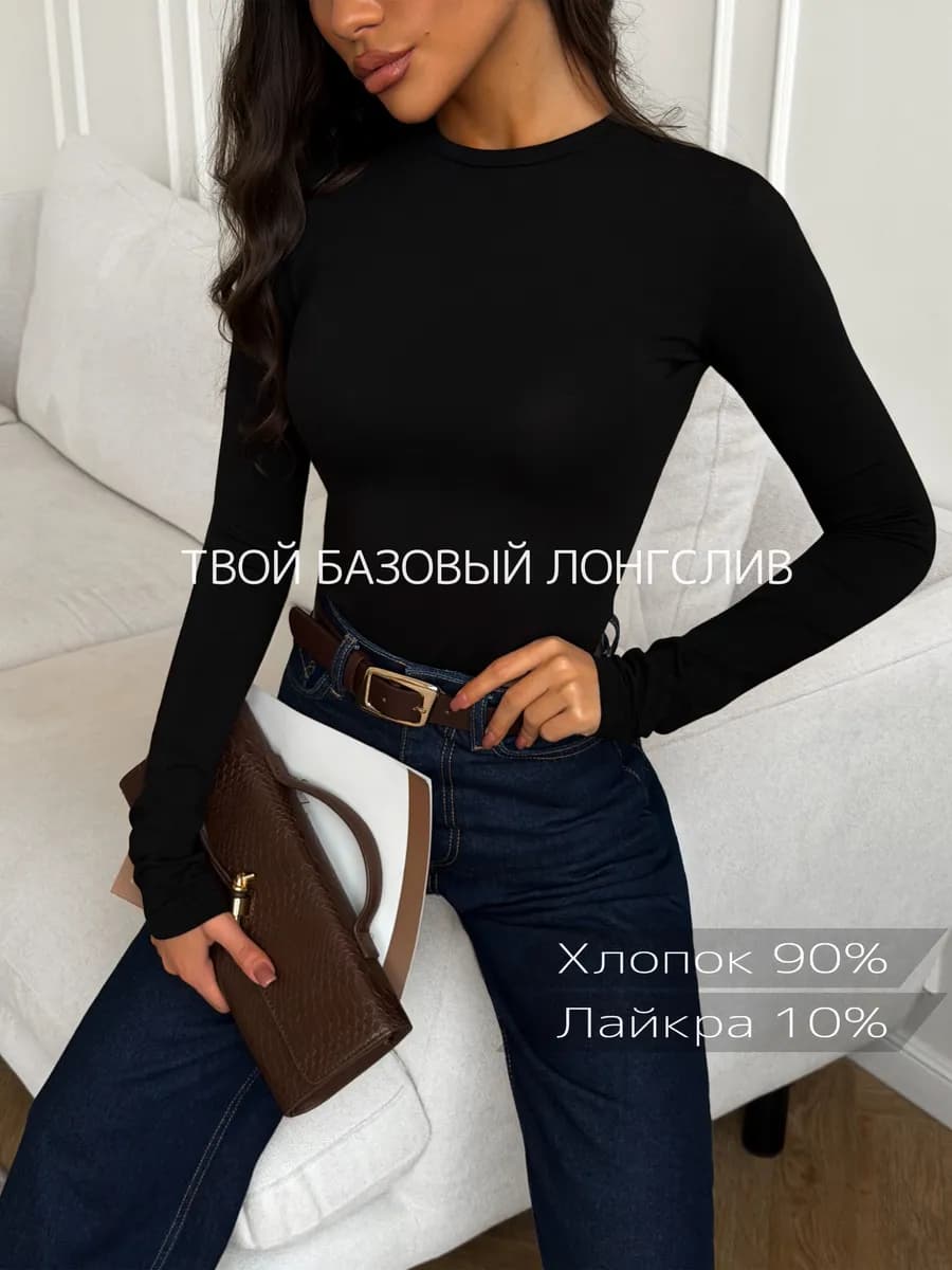 Лонгслив облегающий с длинным рукавом