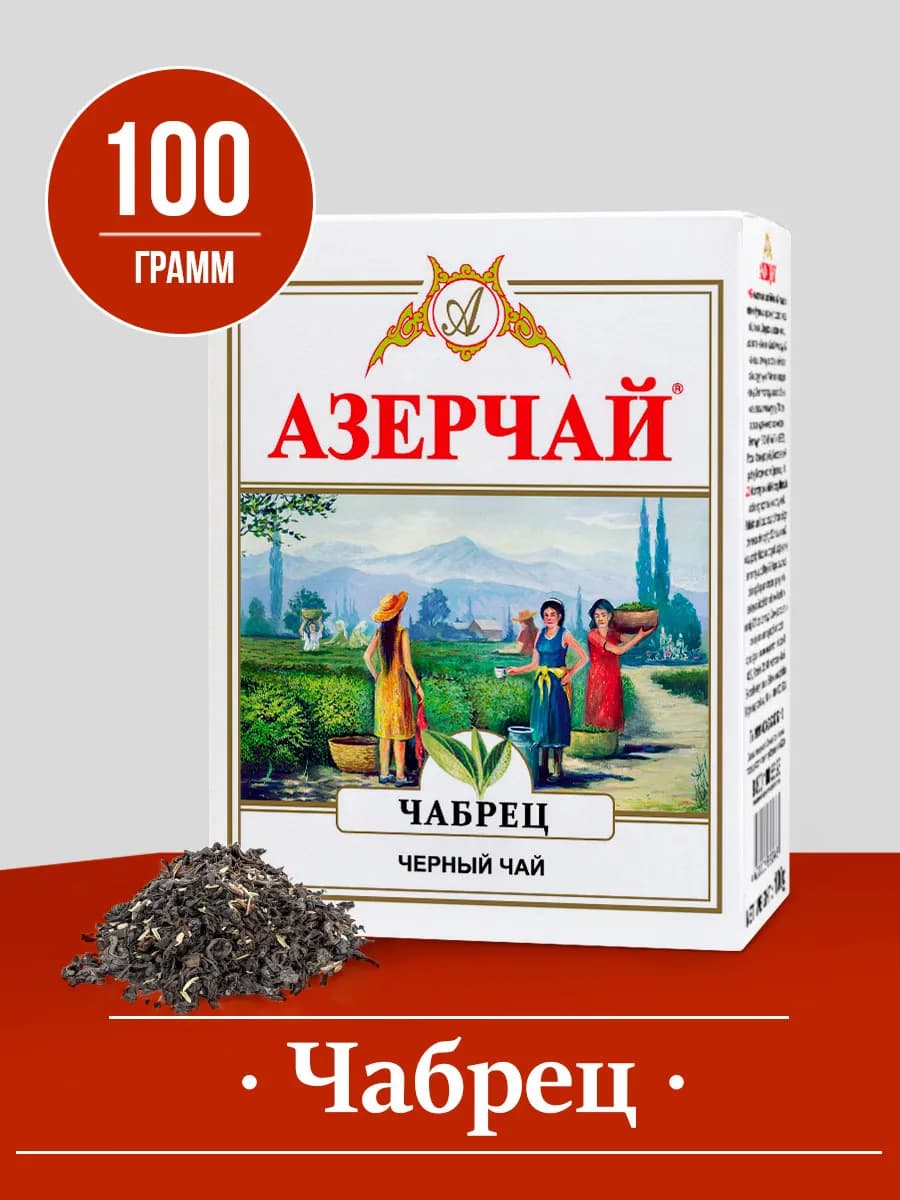 Чай черный с чабрецом, 100 г