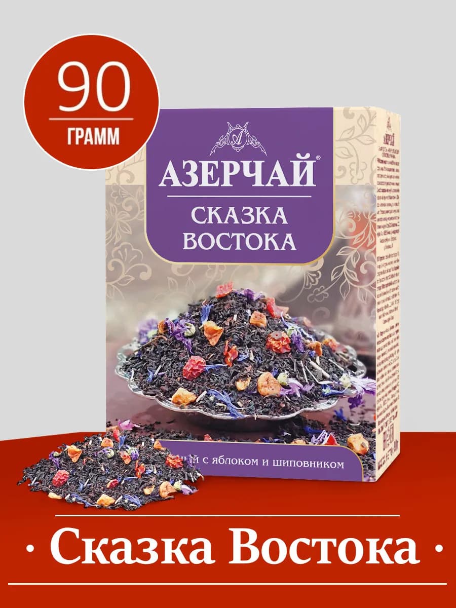 Чай черный с яблоком и шиповником, Сказка Востока, 90 г