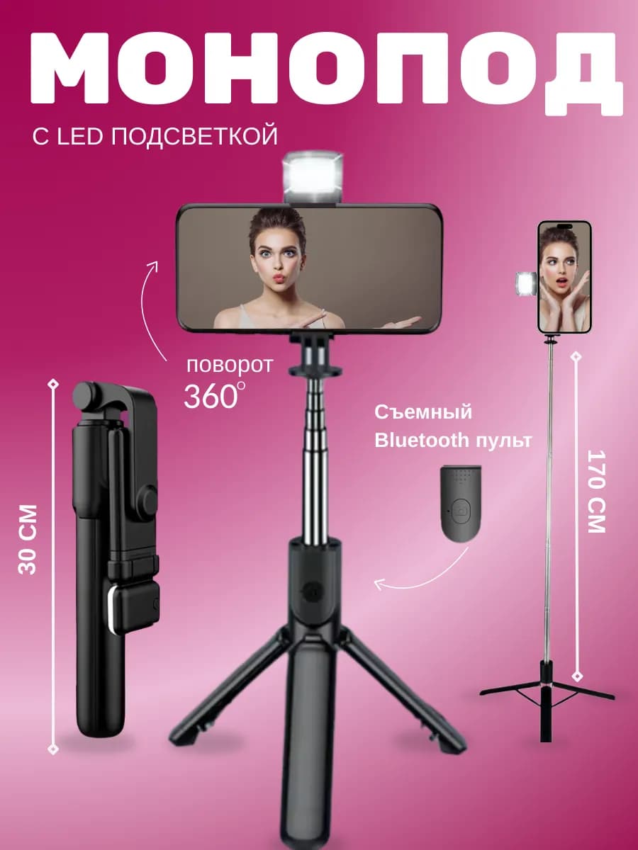 Штатив для телефона с лампой