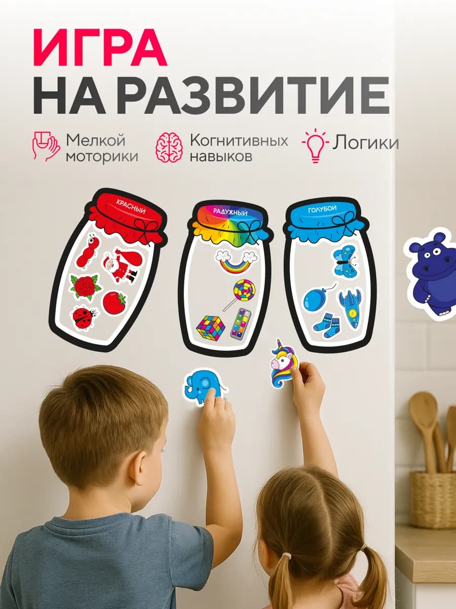 Магнитный набор "Сортер - банки"